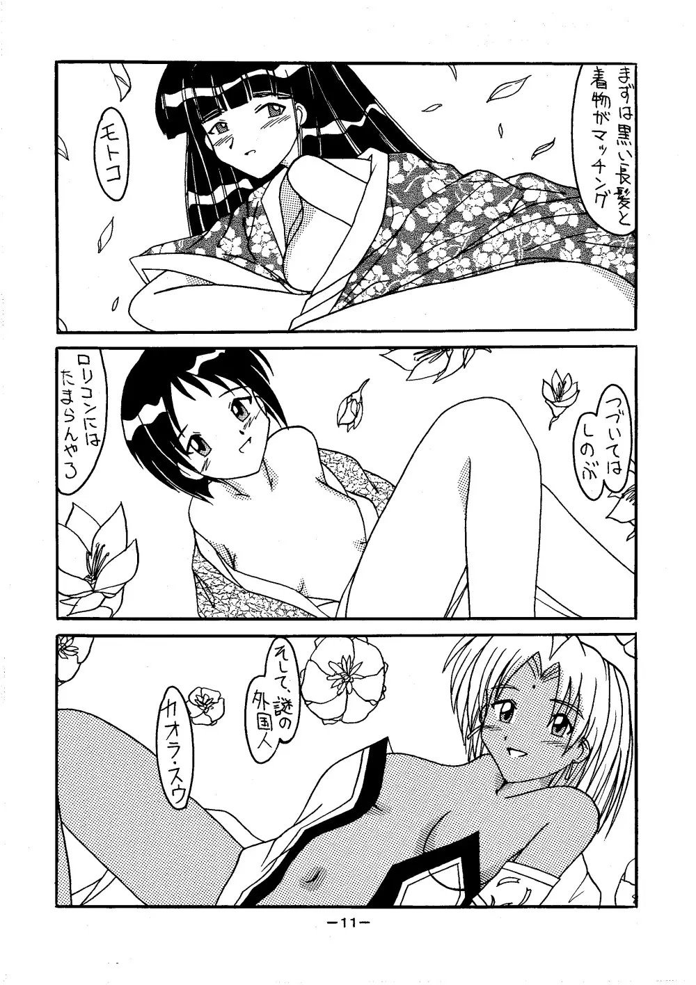 煩悩王者1 - page11
