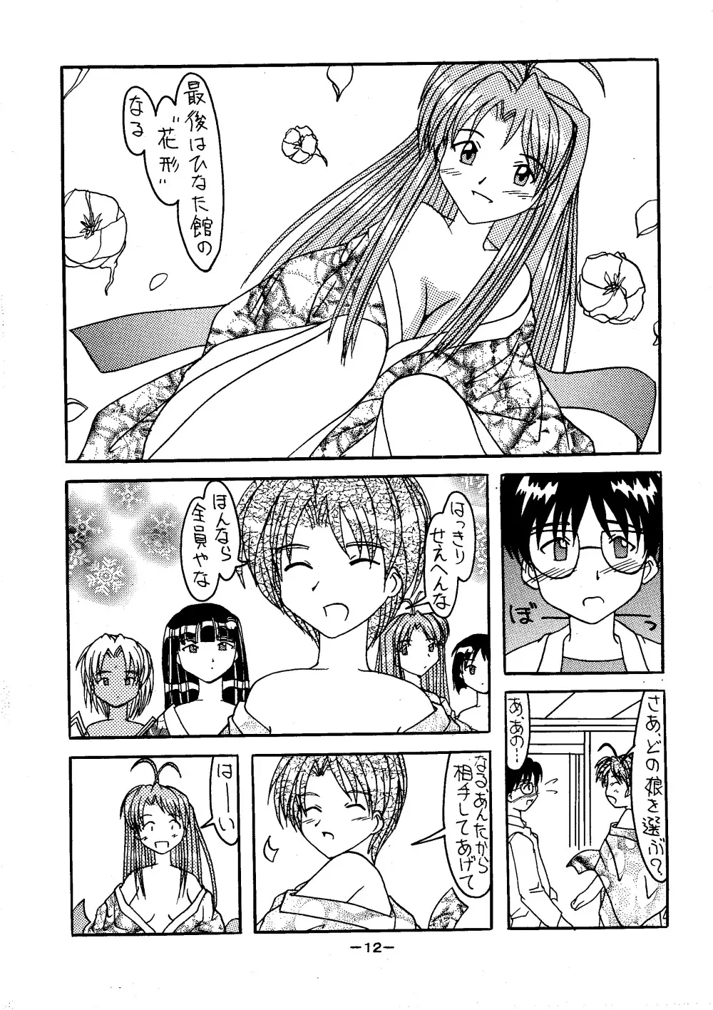 煩悩王者1 - page12
