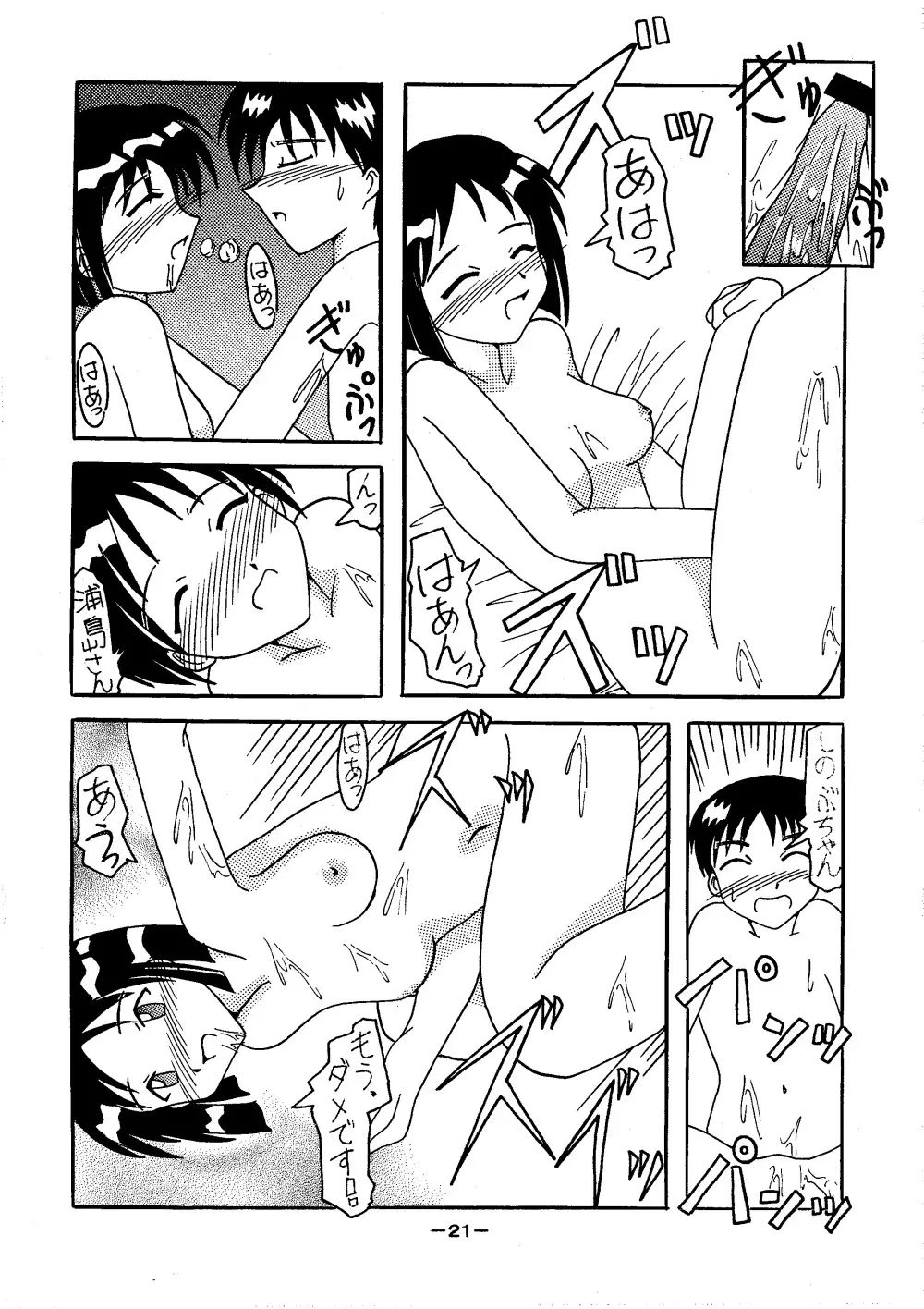煩悩王者1 - page21