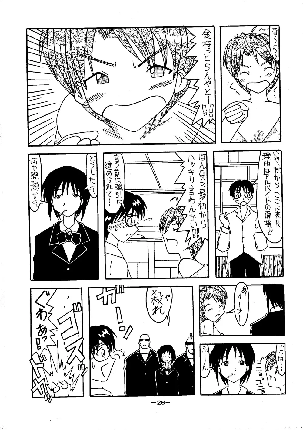 煩悩王者1 - page26