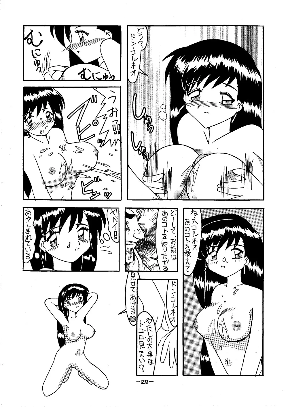 煩悩王者1 - page29