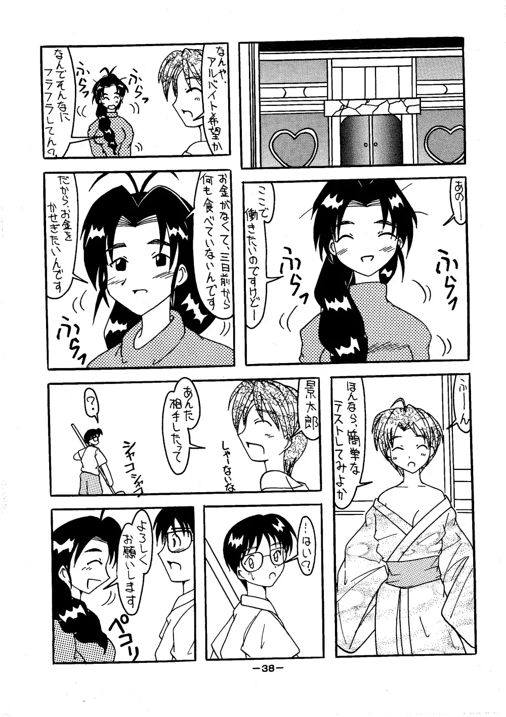 煩悩王者1 - page38