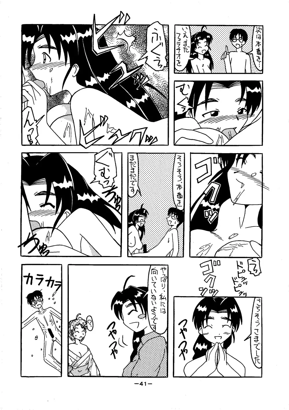 煩悩王者1 - page41