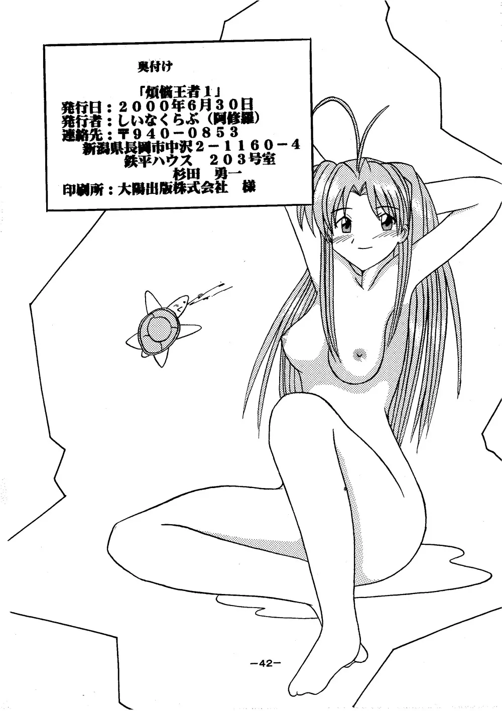 煩悩王者1 - page42