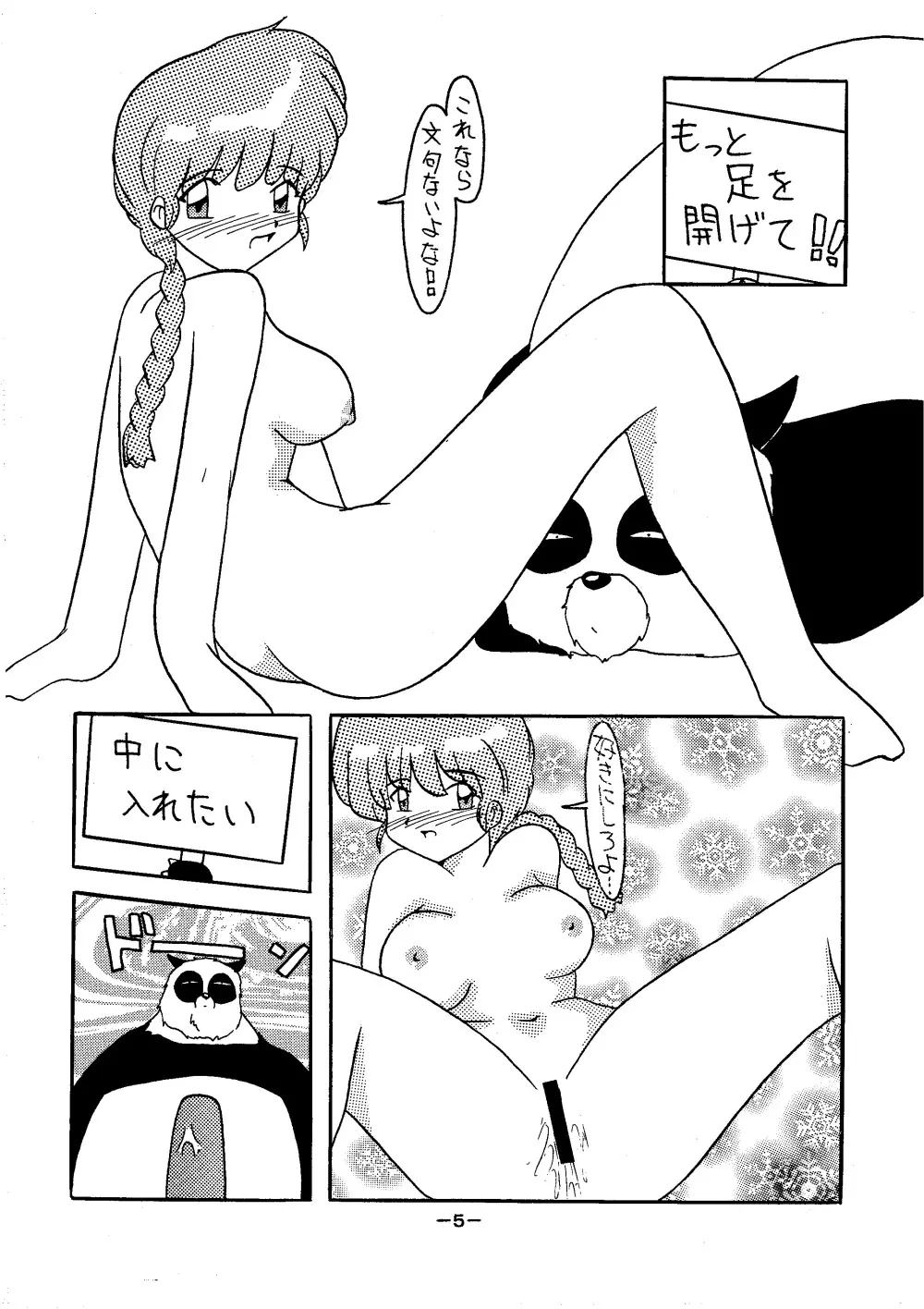 煩悩王者1 - page5