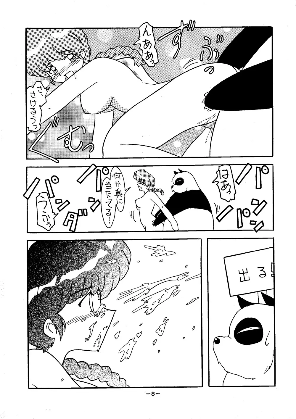 煩悩王者1 - page8