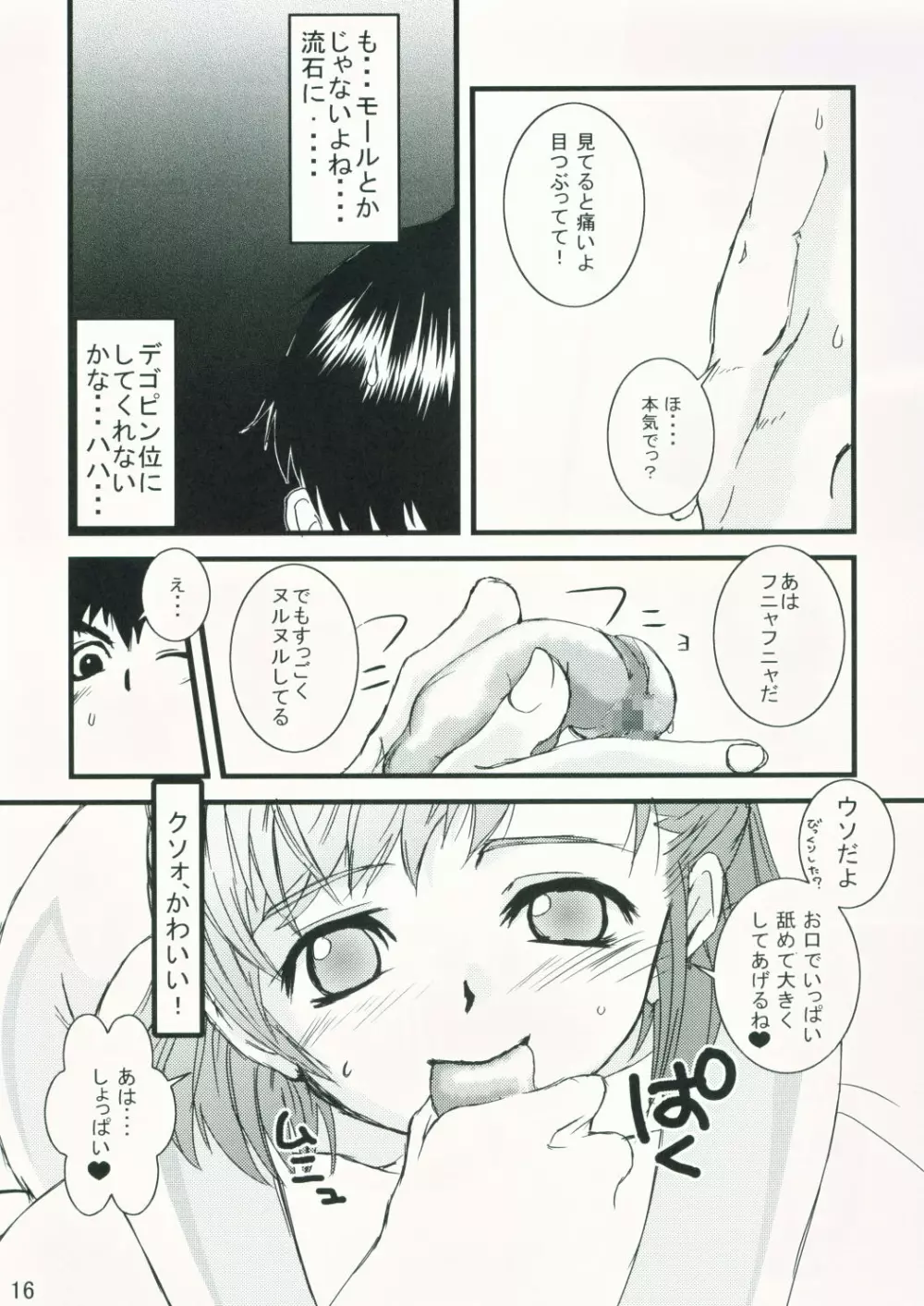 ボヤーダでいっしょ - page15