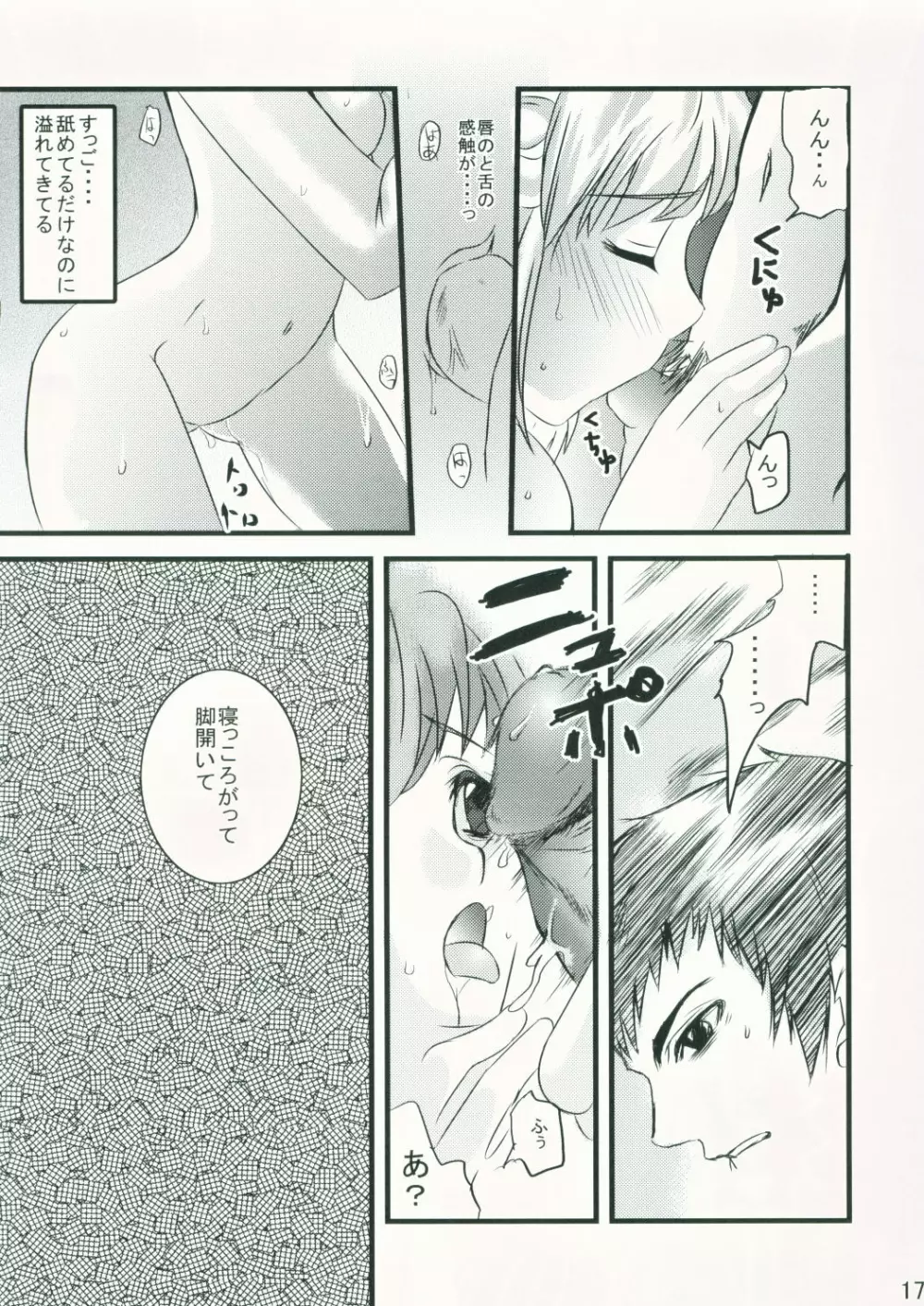 ボヤーダでいっしょ - page16