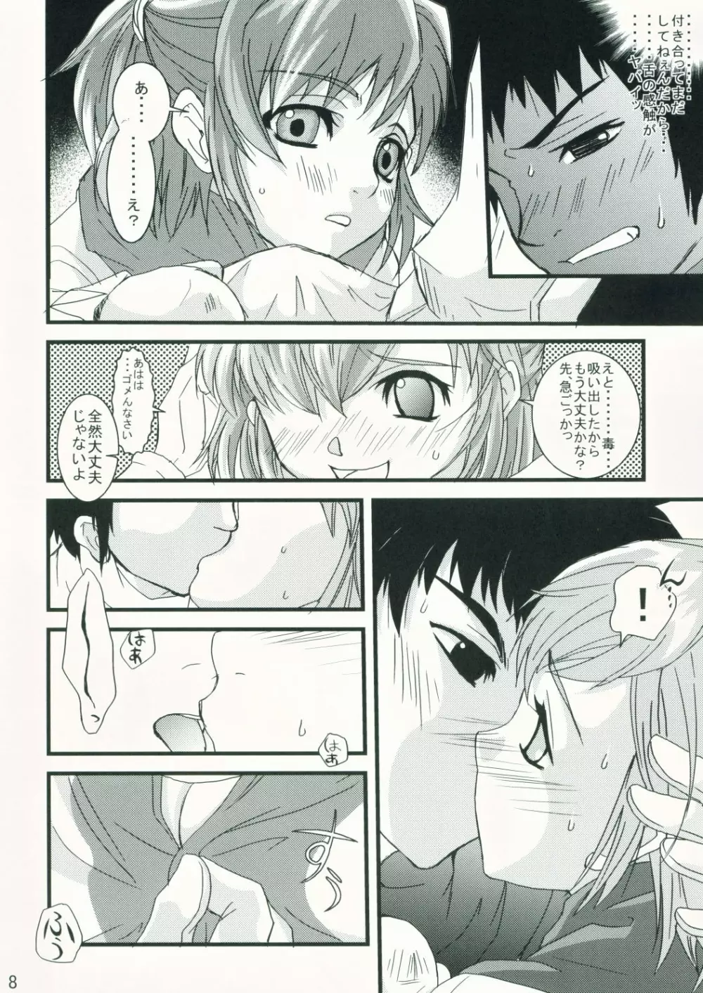 ボヤーダでいっしょ - page7