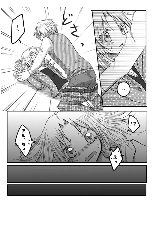 きっちゅ! - page17