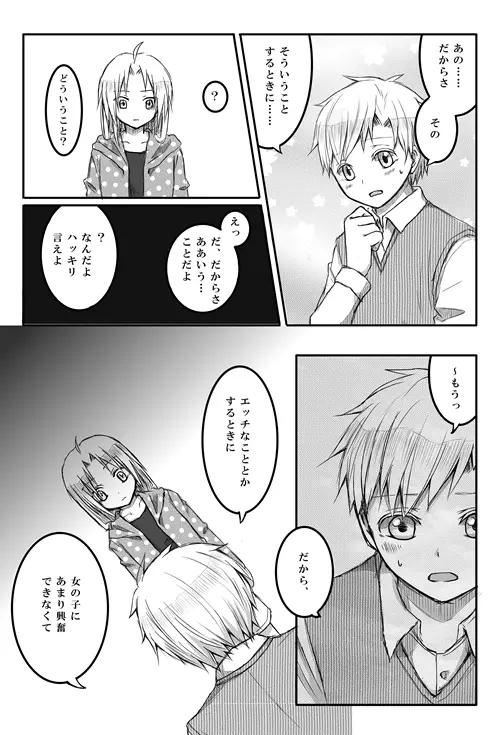 きっちゅ! - page8