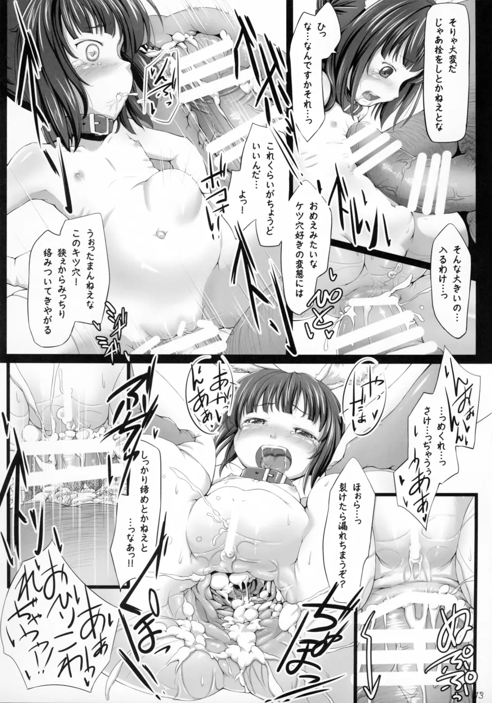 The Three Little Elin - page13