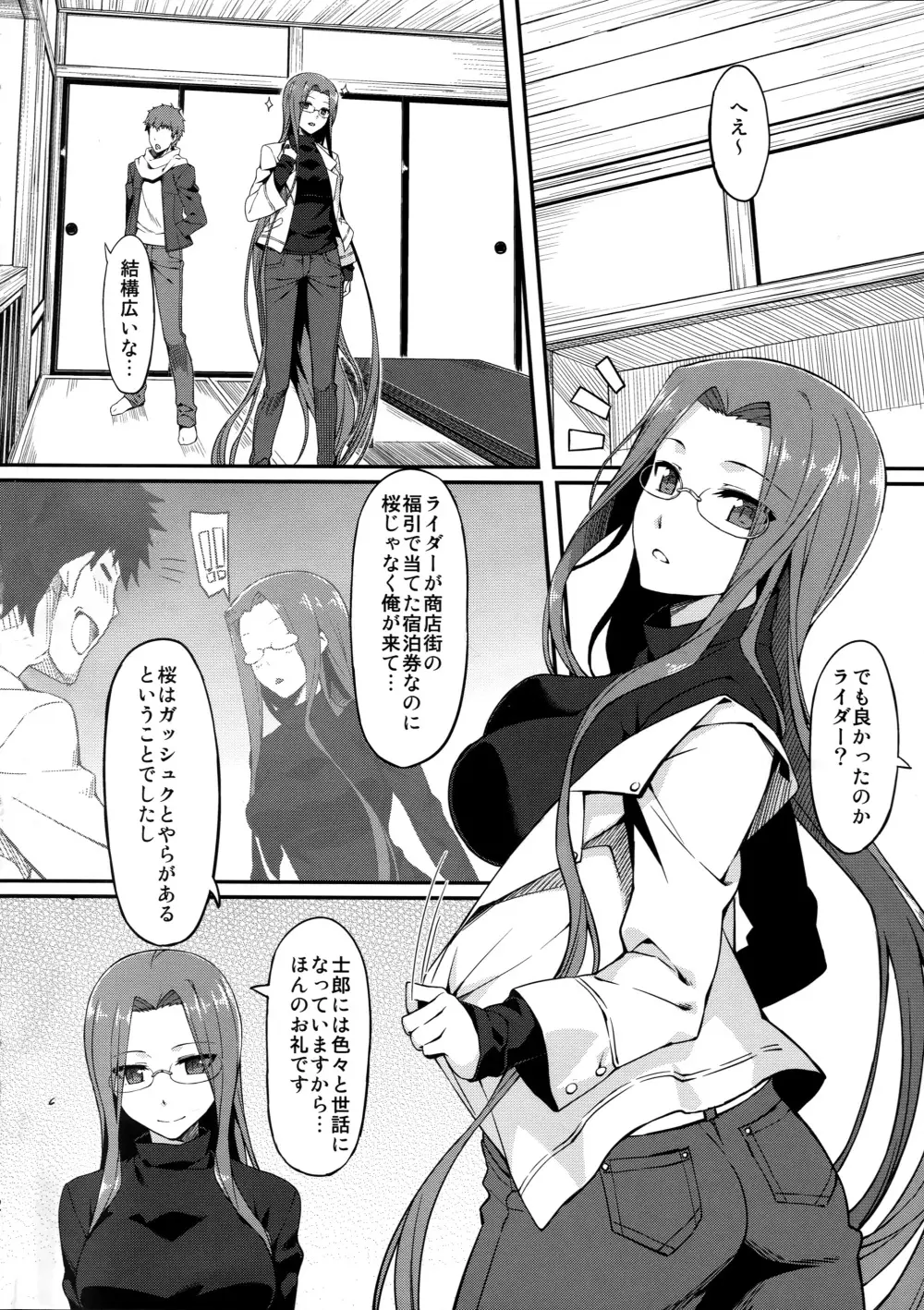 ライダーさんと温泉宿。 - page3