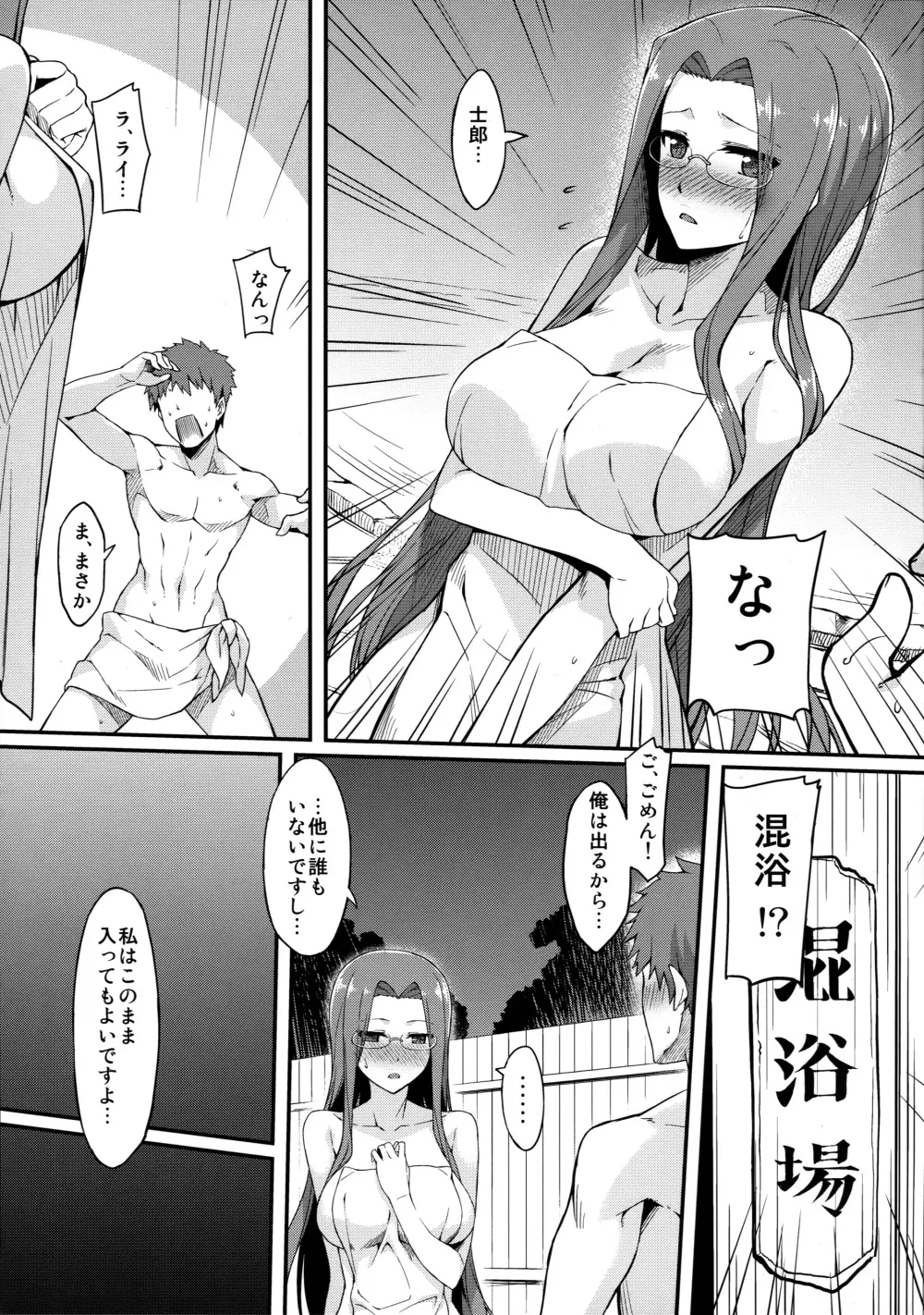 ライダーさんと温泉宿。 - page6
