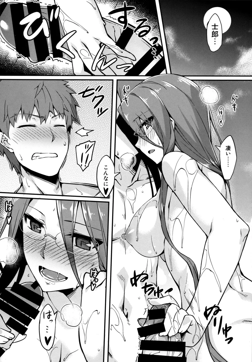 ライダーさんと温泉宿。 - page9