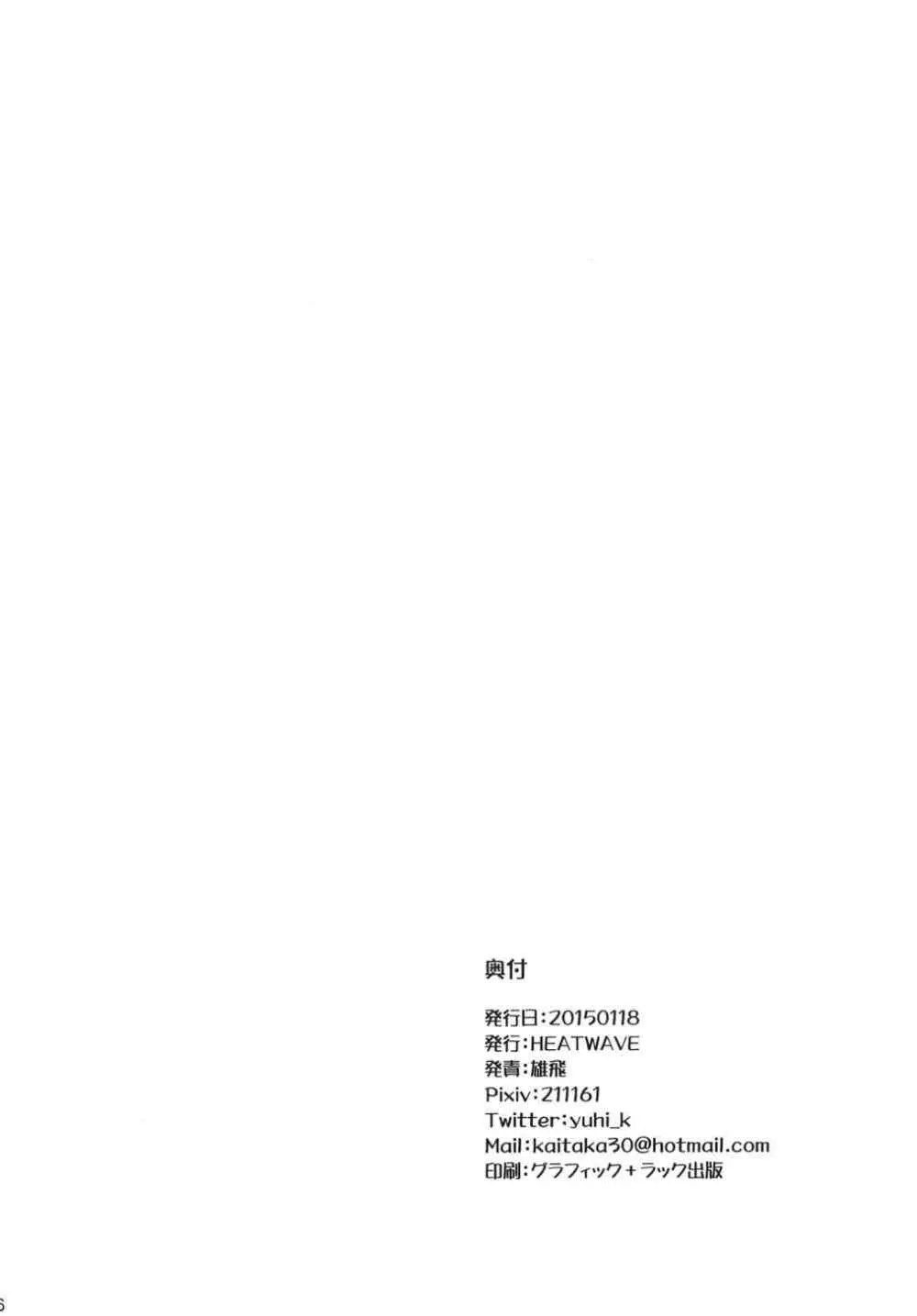 俺、xxxになります。2 - page26