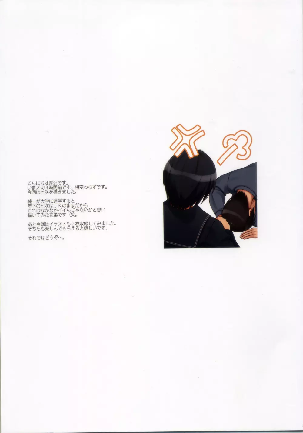 NANASAKI-O - page2