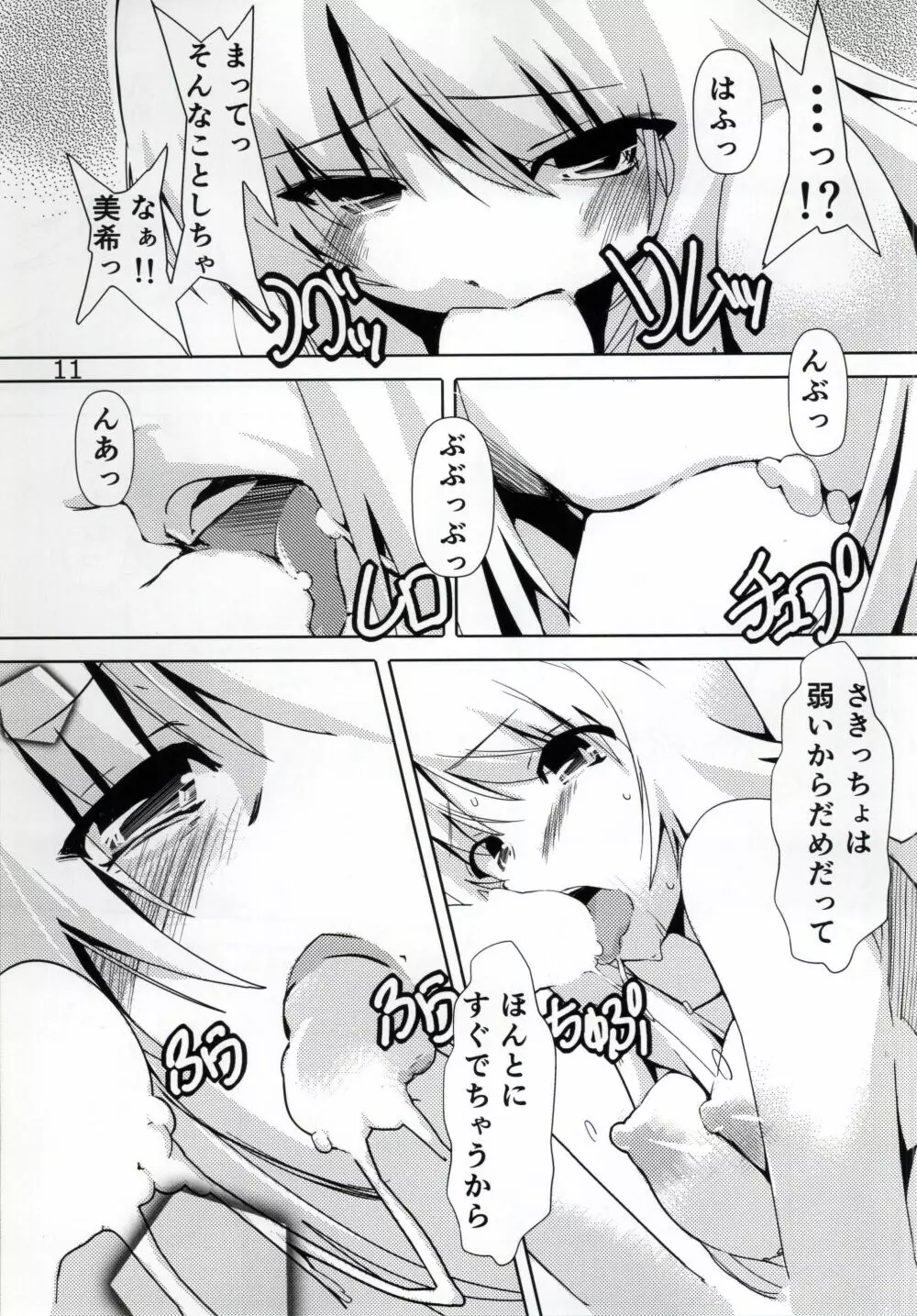 HUGってハニー - page10