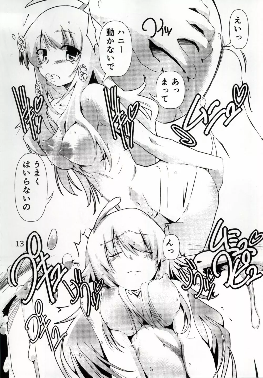 HUGってハニー - page12