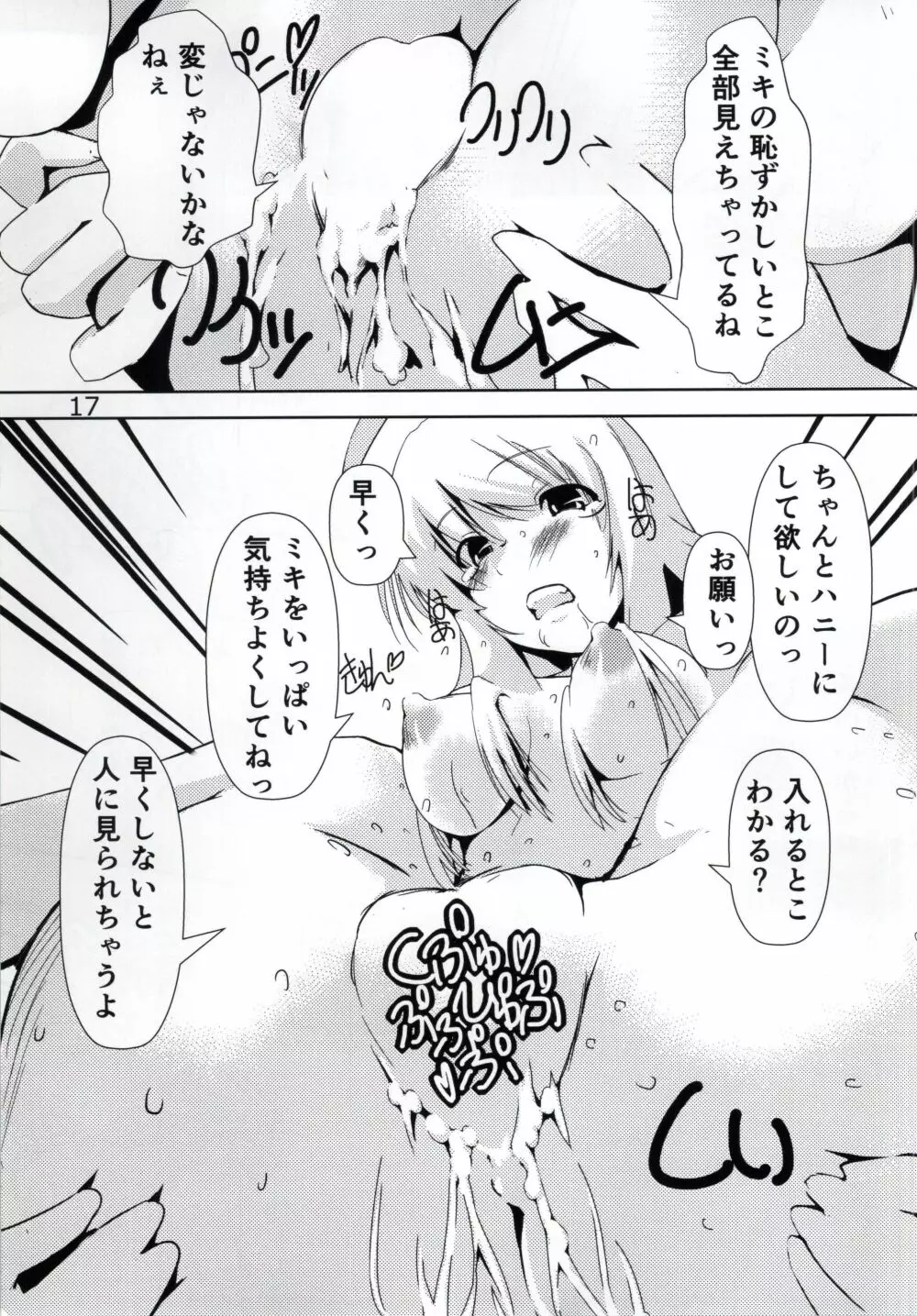 HUGってハニー - page16