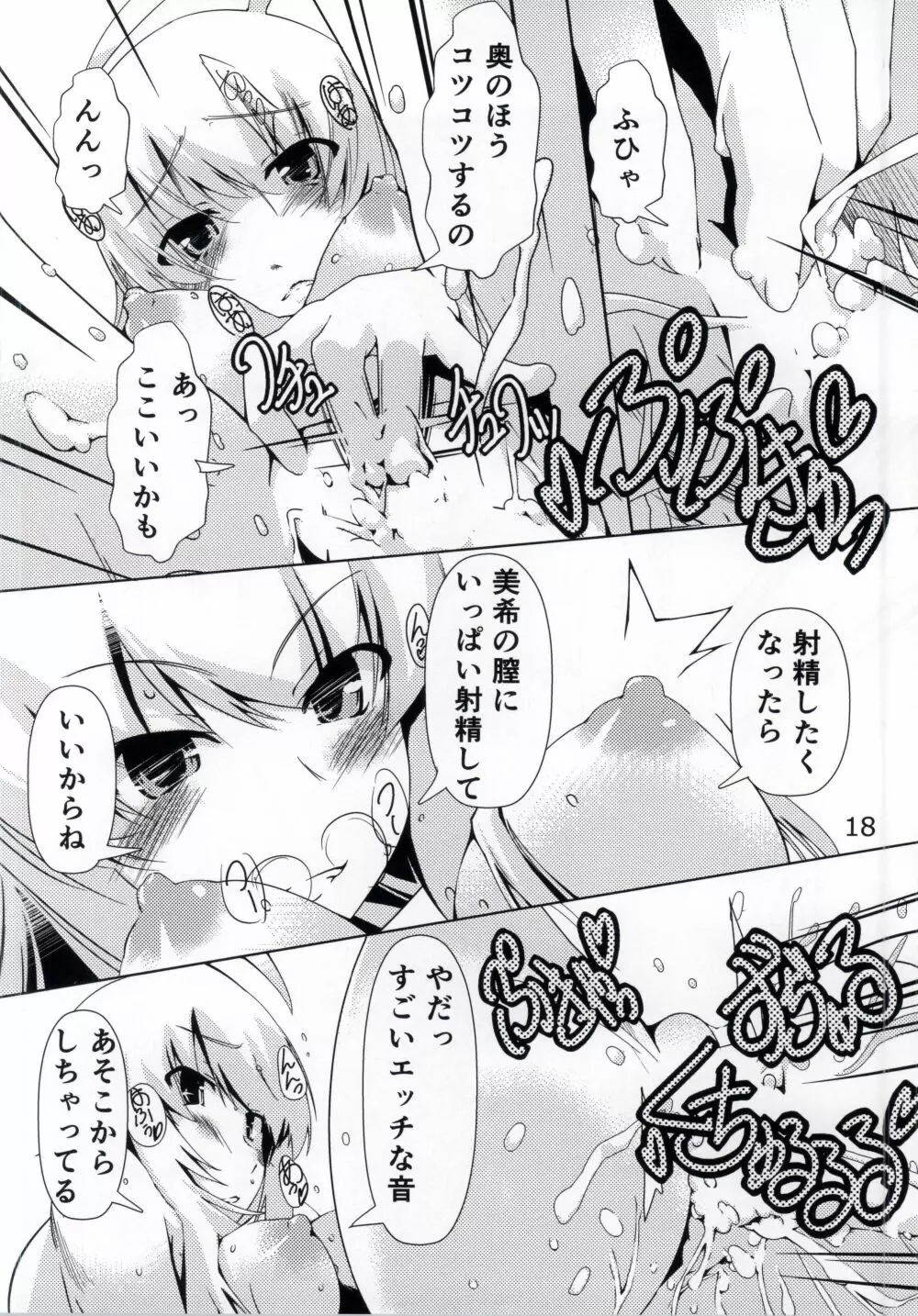 HUGってハニー - page17