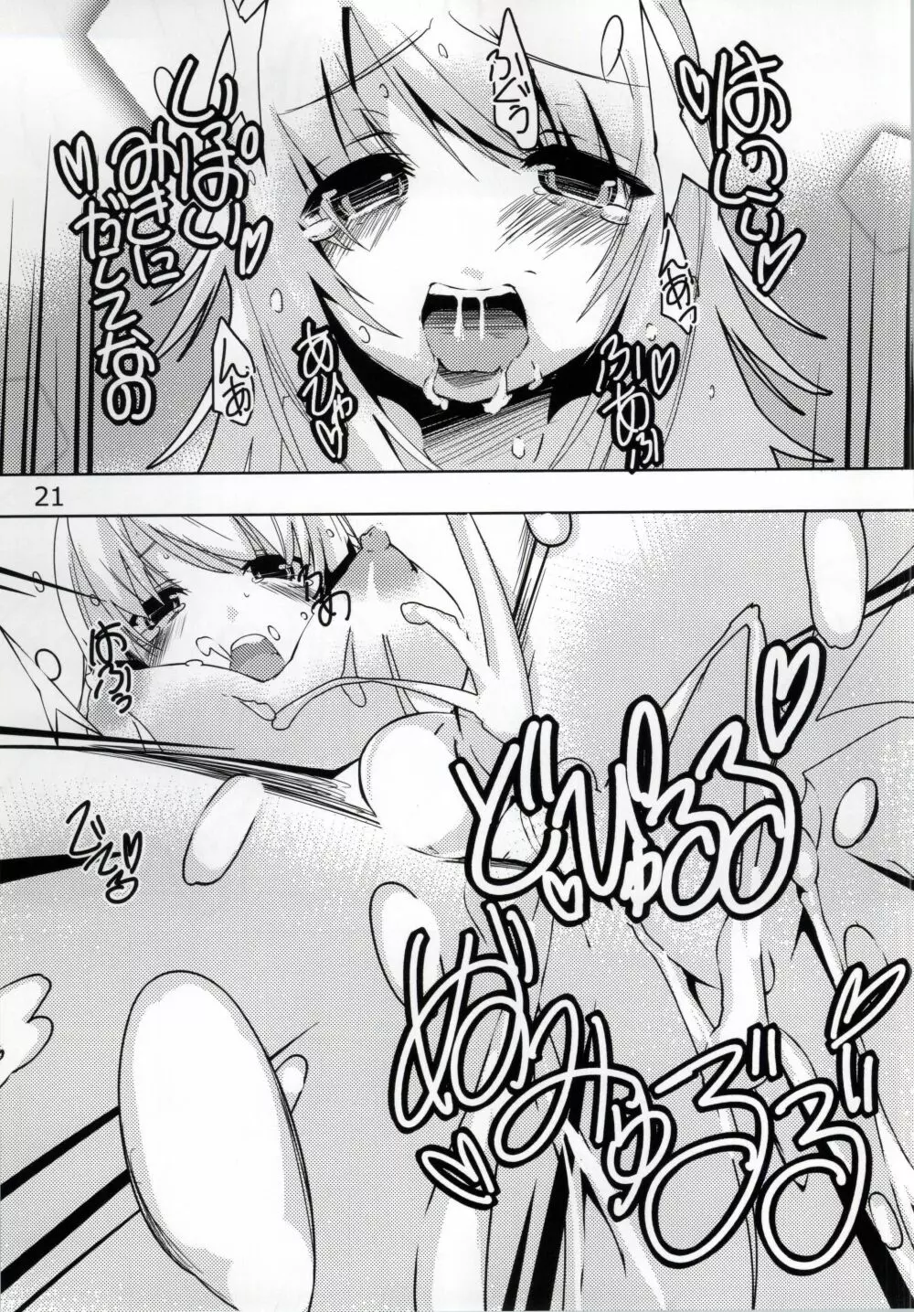 HUGってハニー - page20