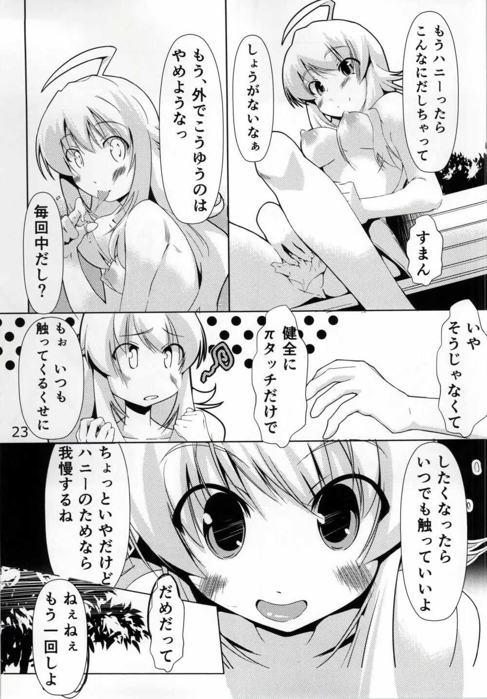 HUGってハニー - page22