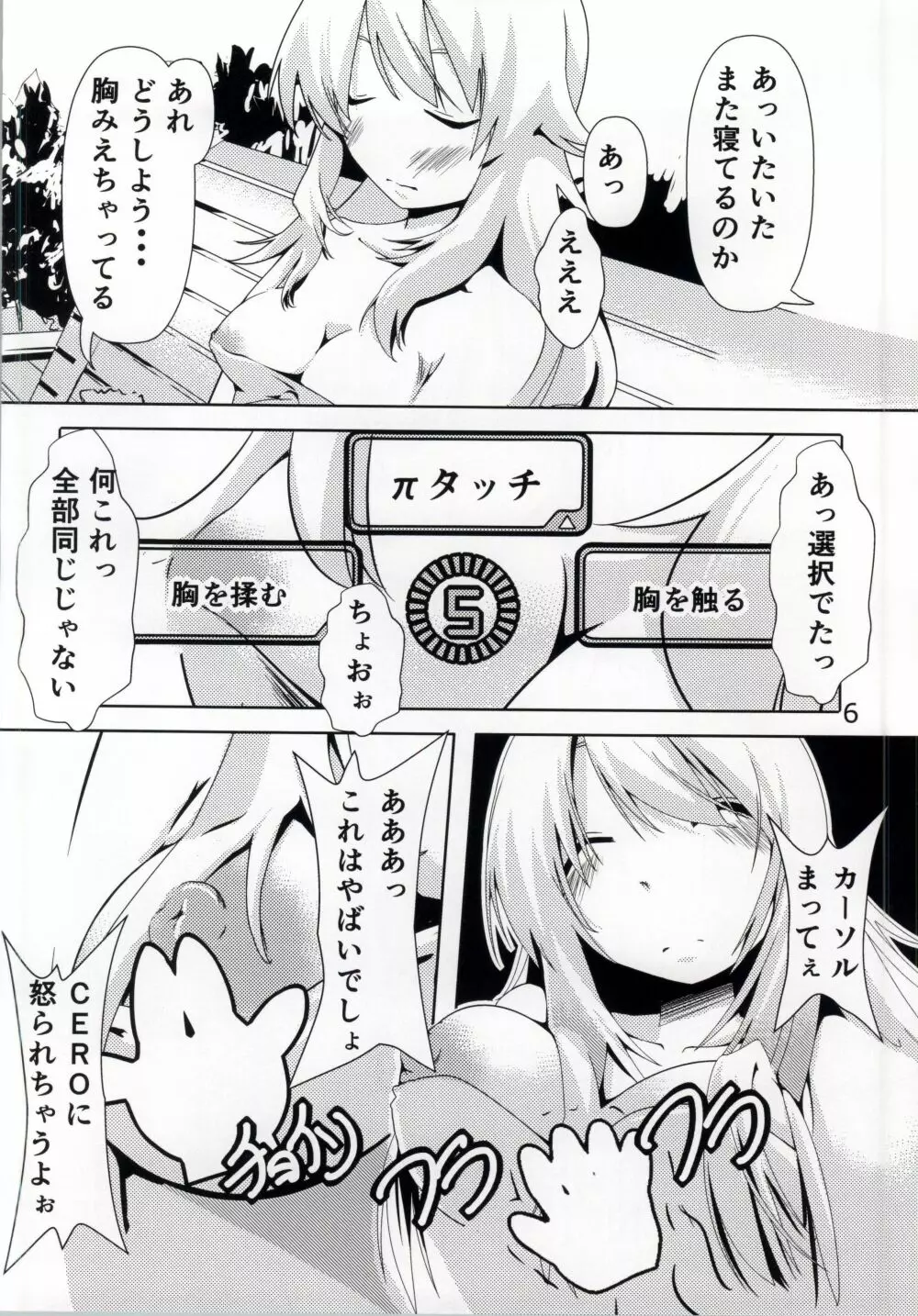 HUGってハニー - page5