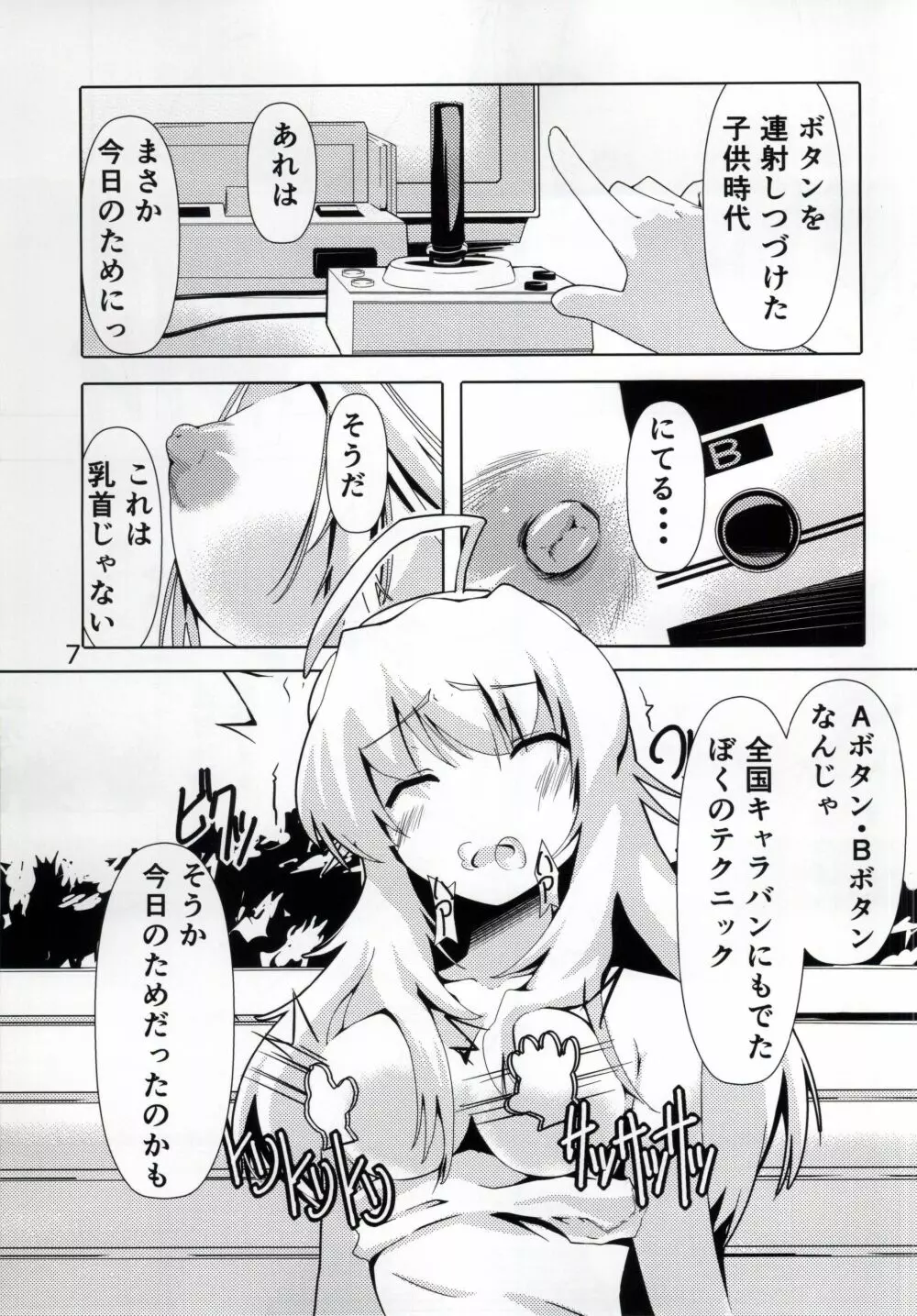 HUGってハニー - page6