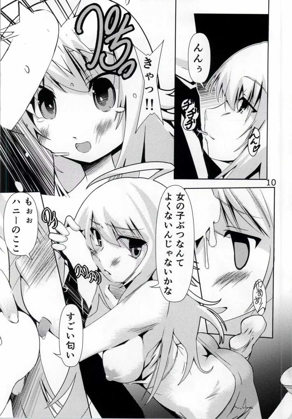 HUGってハニー - page9