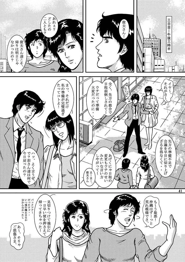 夜間飛行 vol.7 EVE of DESTRUCTION pt.3 - page39