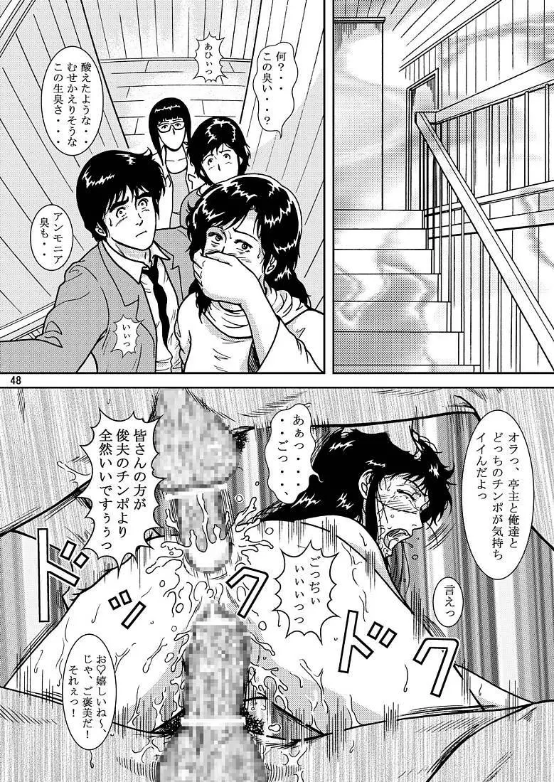 夜間飛行 vol.7 EVE of DESTRUCTION pt.3 - page46