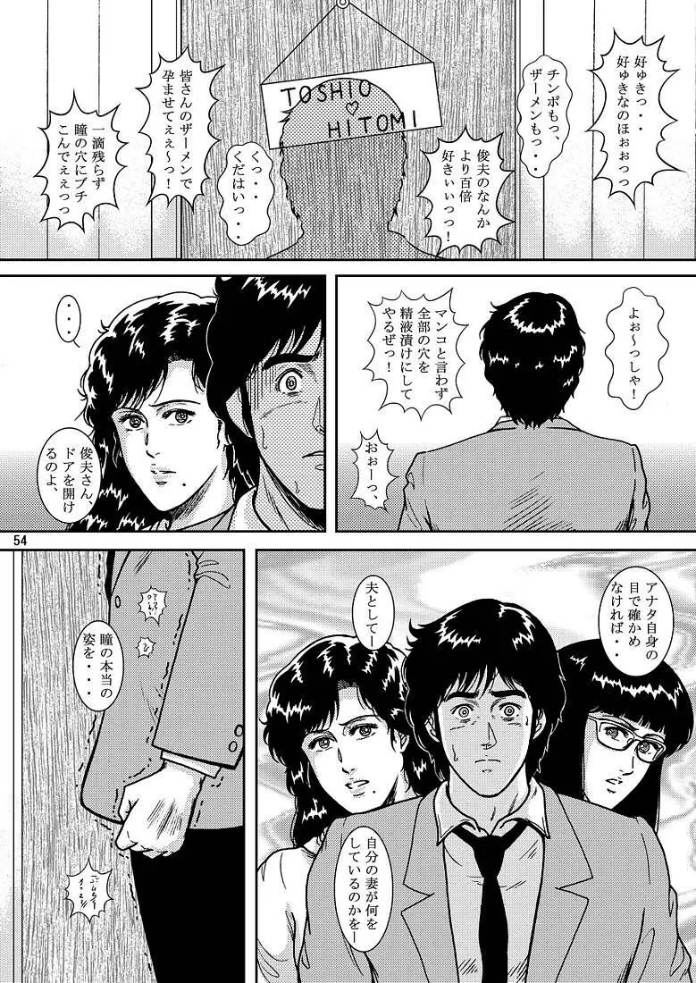 夜間飛行 vol.7 EVE of DESTRUCTION pt.3 - page52