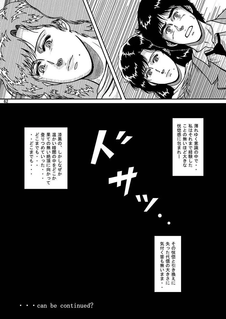 夜間飛行 vol.7 EVE of DESTRUCTION pt.3 - page60