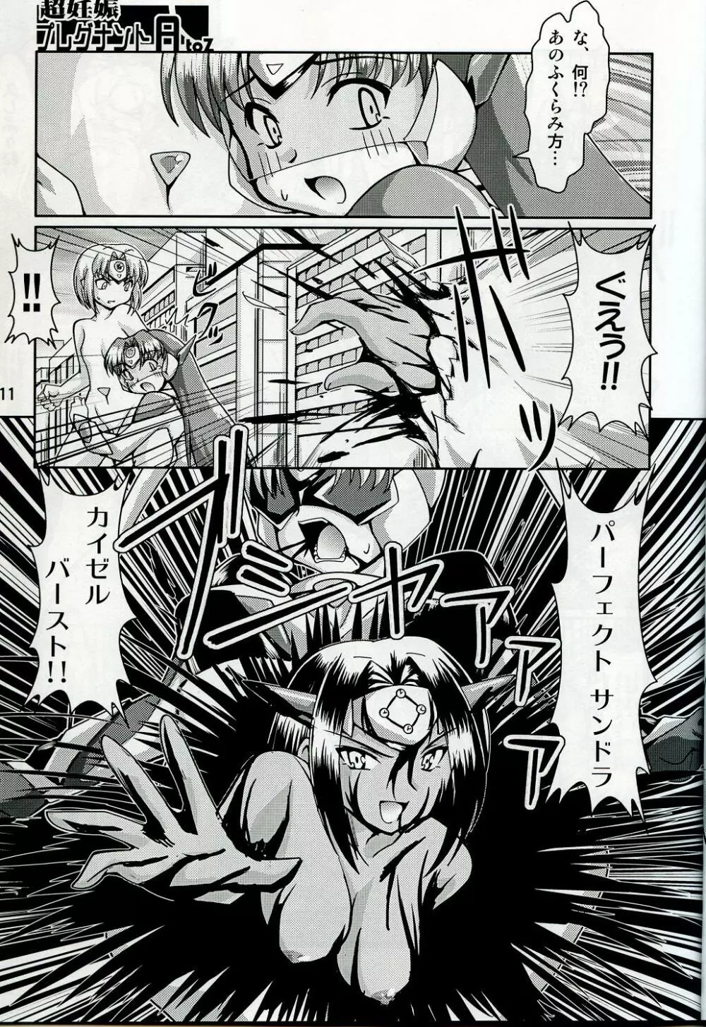 超妊娠プレグナントAtoZ - page10