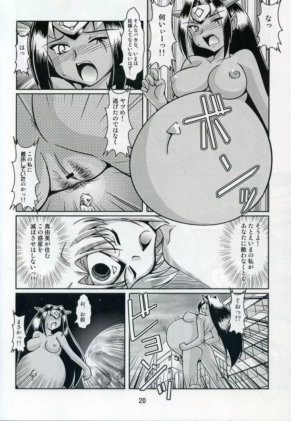超妊娠プレグナントAtoZ - page19