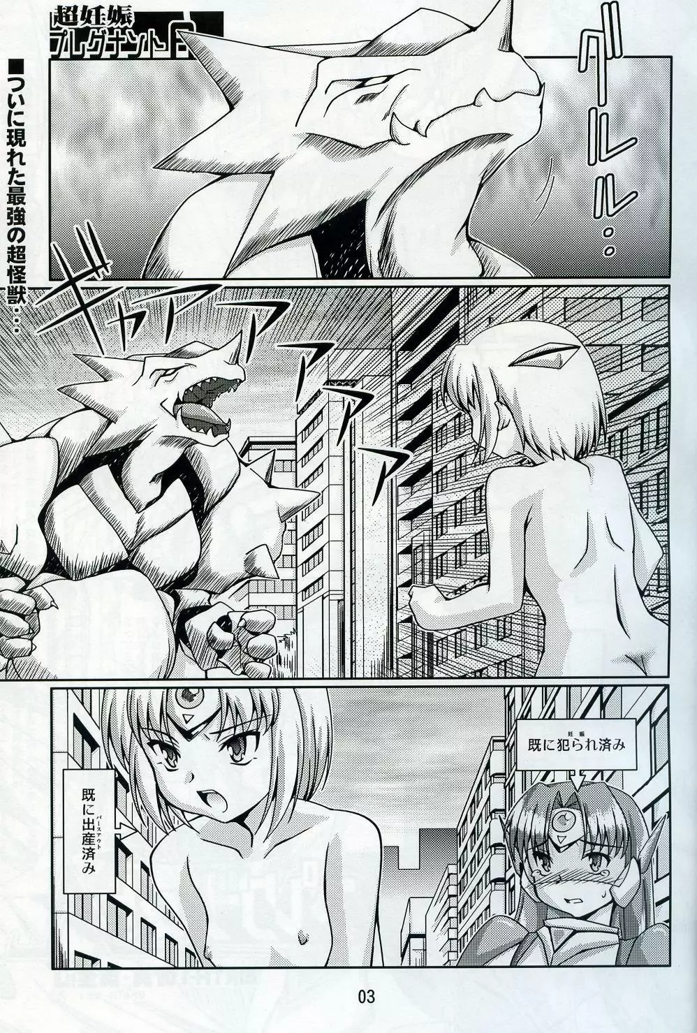 超妊娠プレグナントAtoZ - page2