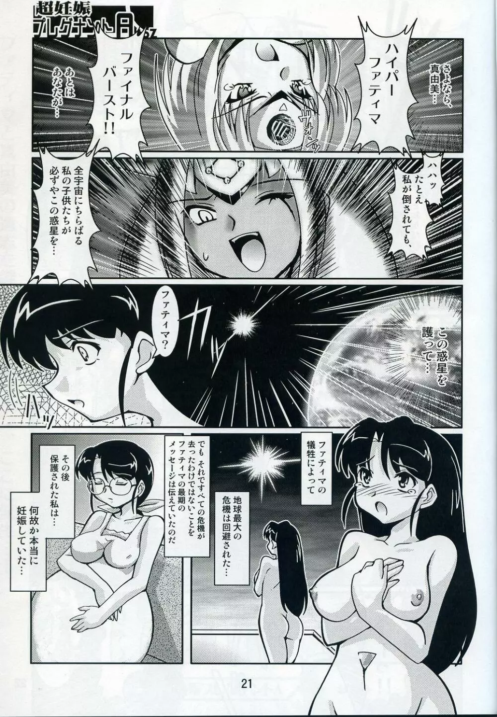 超妊娠プレグナントAtoZ - page20