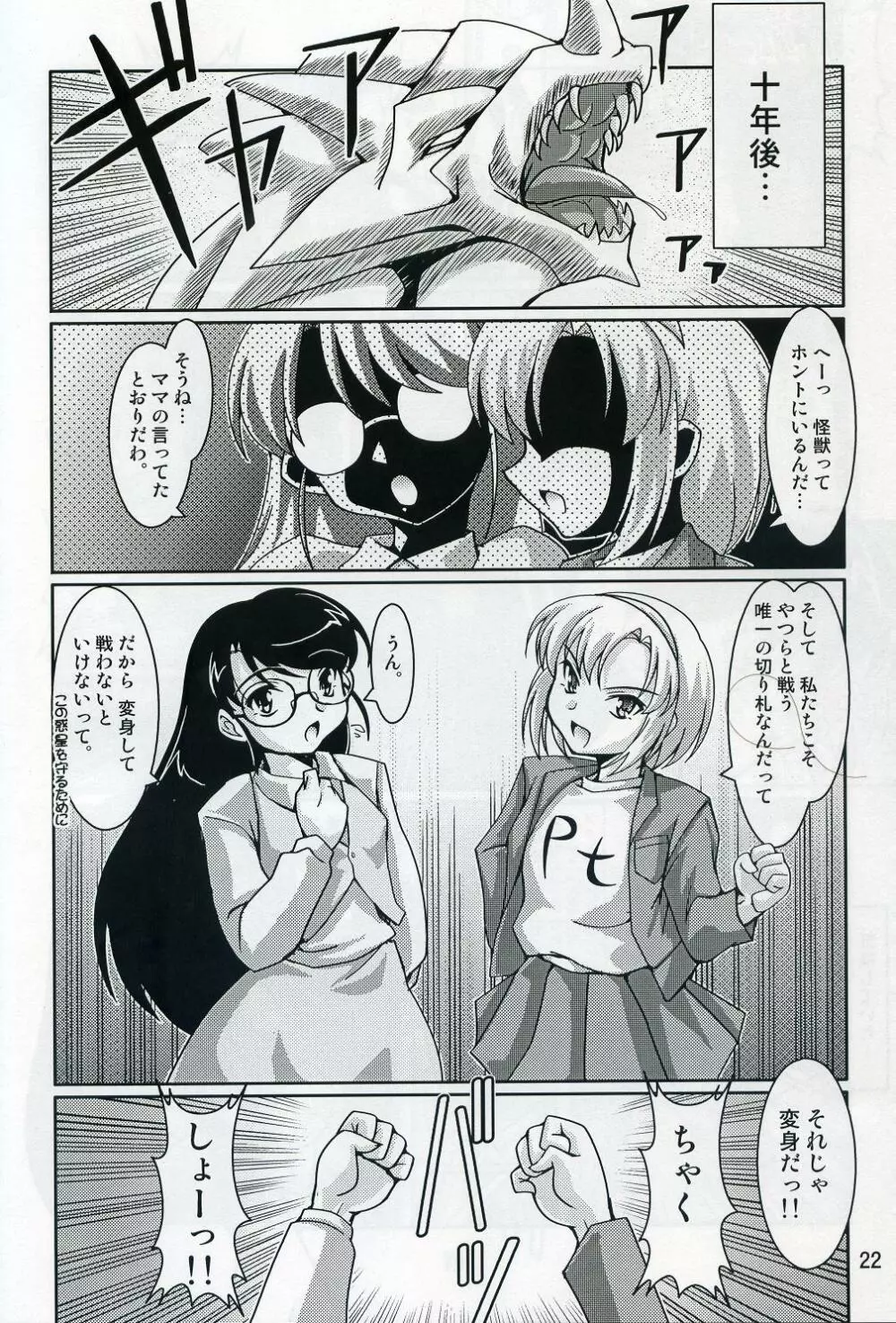 超妊娠プレグナントAtoZ - page21