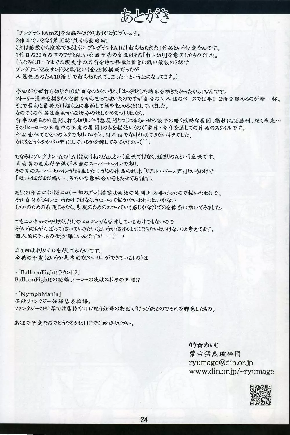 超妊娠プレグナントAtoZ - page23