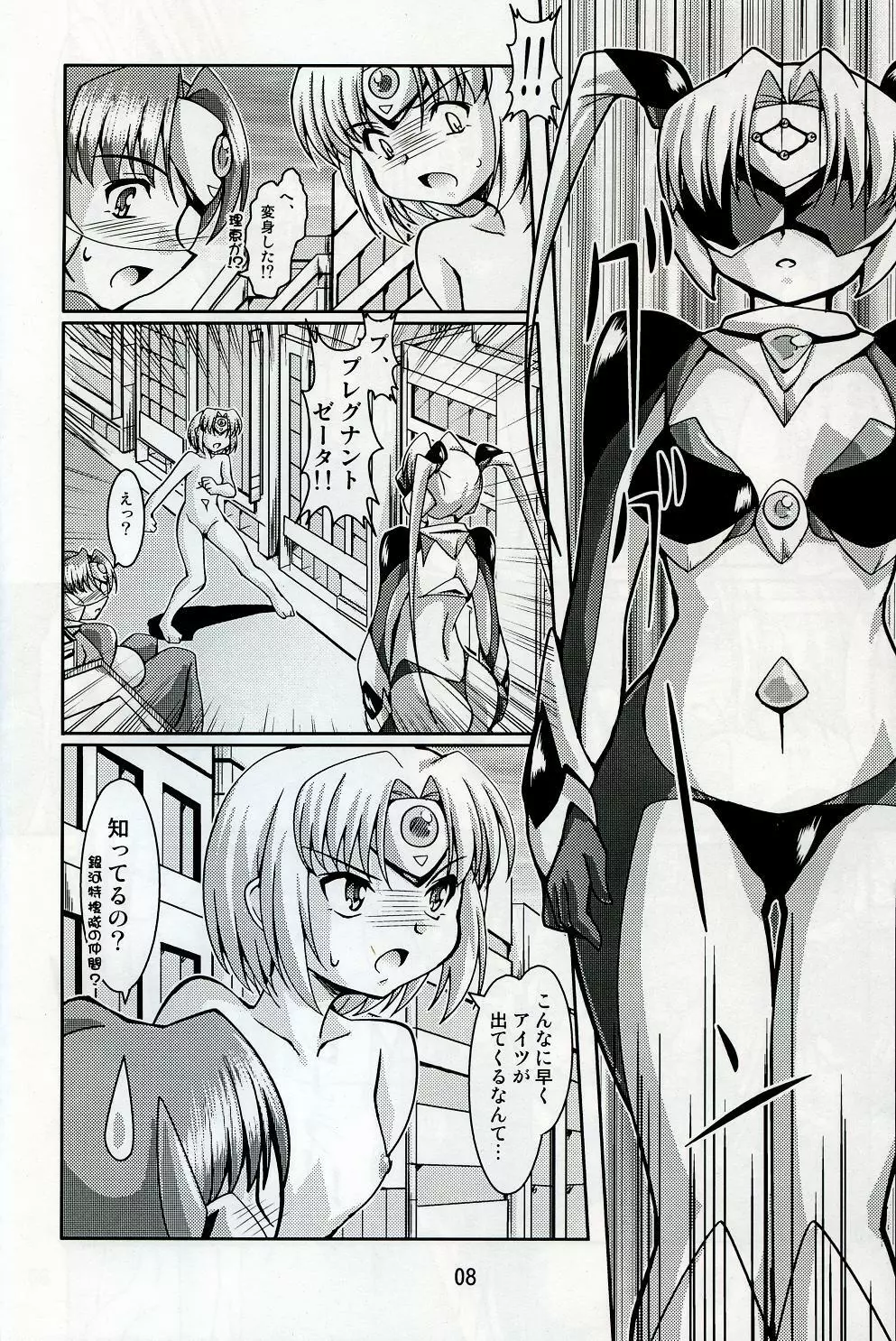 超妊娠プレグナントAtoZ - page7