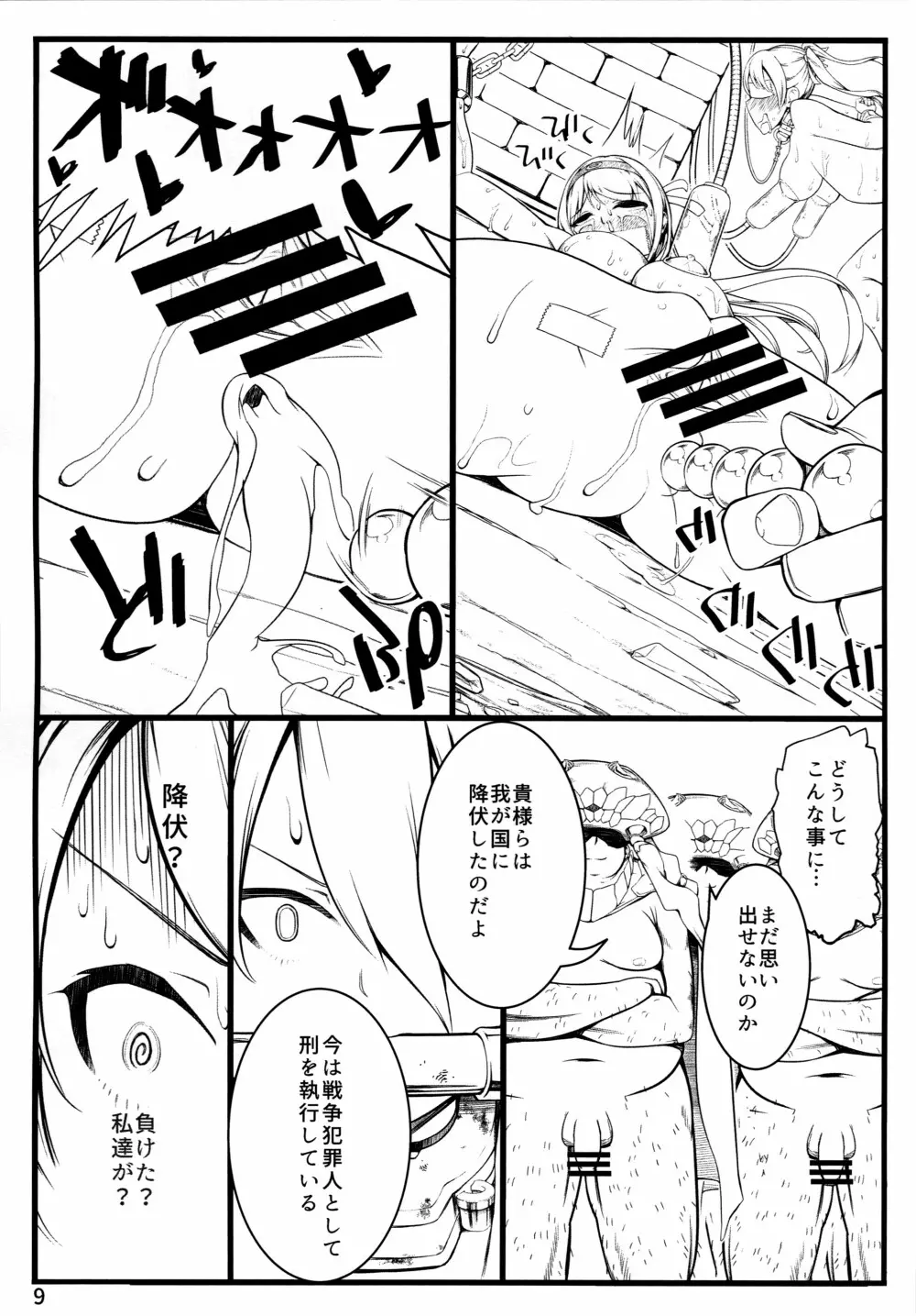 ノルナ オスナ サワルナ - page8