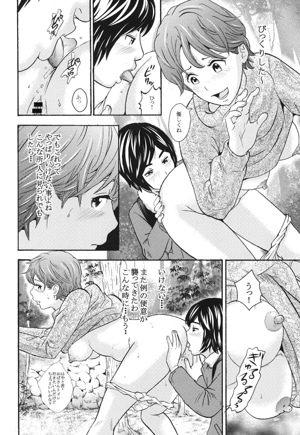 黄金風景3 - page13