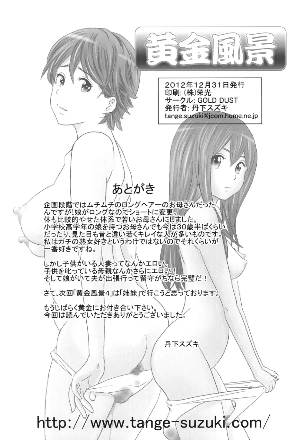黄金風景3 - page20