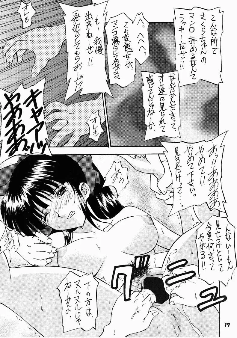 ラブラブ げっちゅう ! 2 - page16