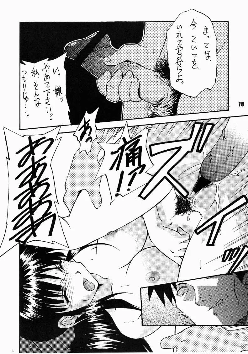 ラブラブ げっちゅう ! 2 - page17
