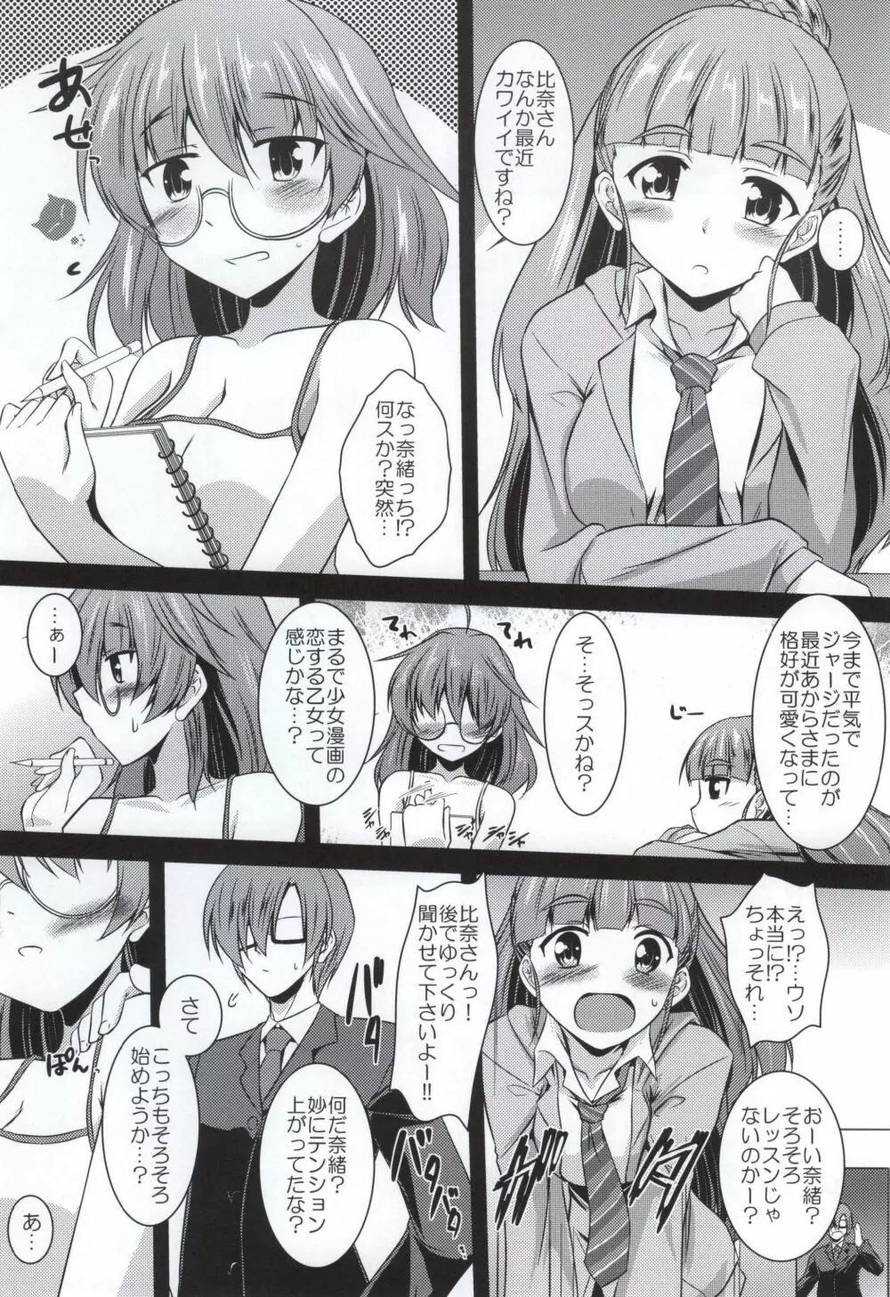 ながされ☆がーるず - page2