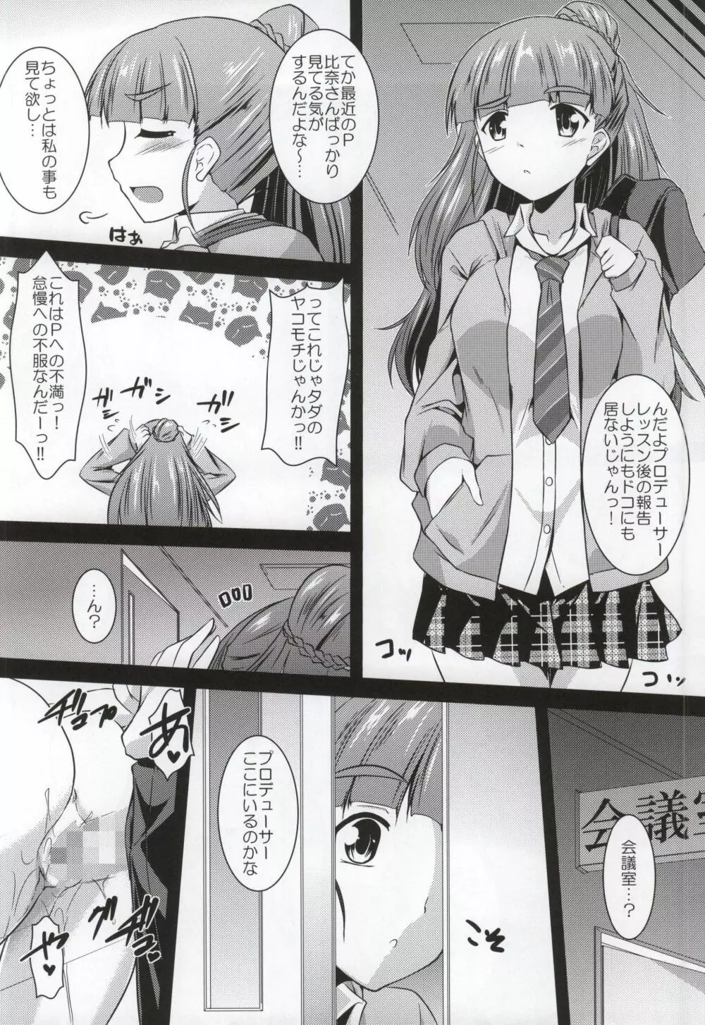 ながされ☆がーるず - page3
