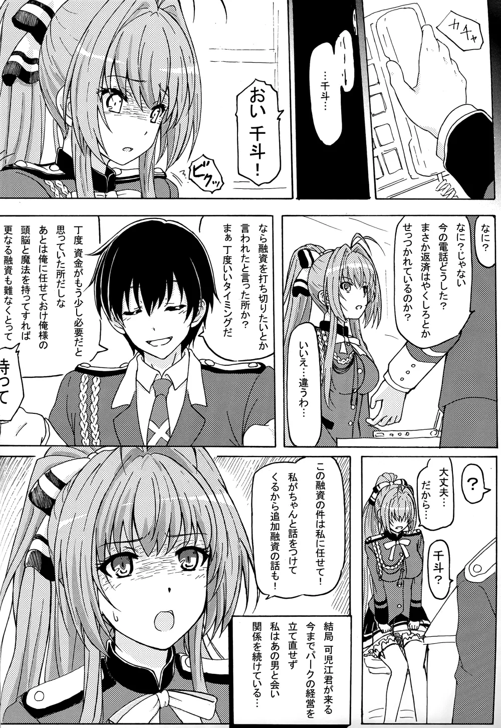 千斗いすずの表情が晴れない本当の理由 - page12