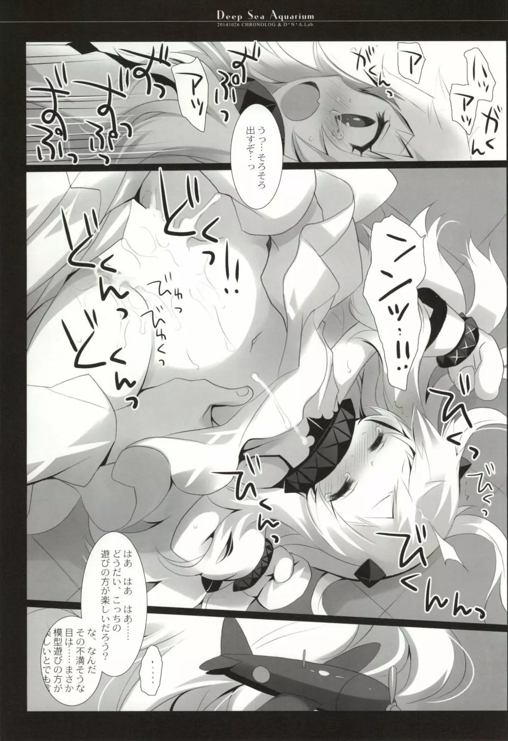Deep Sea Aquarium - page16